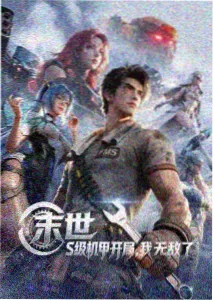 星海回声动画封面
